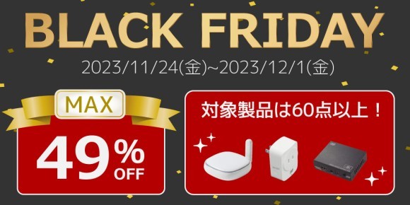 お知らせ 【ゲーム/PC周辺機器が最大49%OFF】Amazonブラックフライデーにて特選セール開催