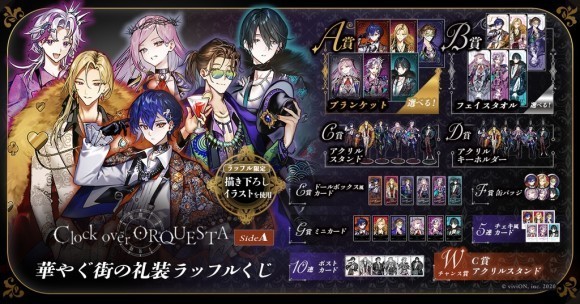Clock over ORQUESTA 新衣装ラッフルくじ