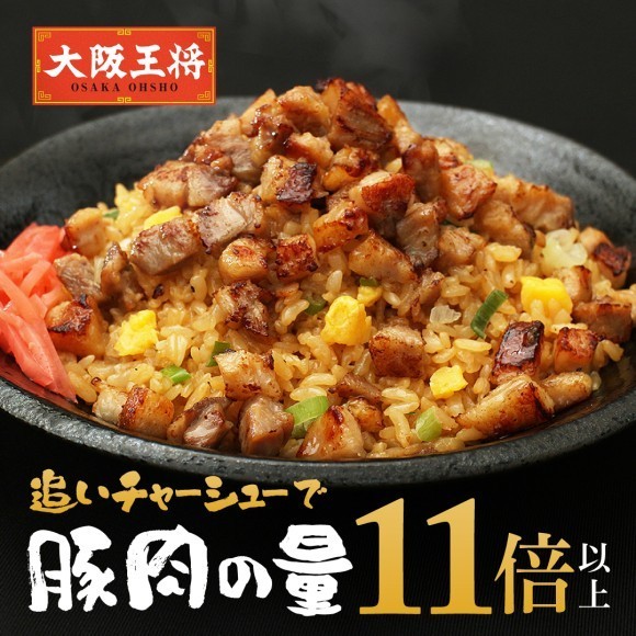 大阪王将公式通販新商品