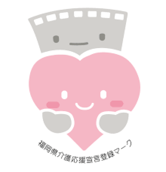 福岡県の久野印刷株式会社、「介護応援宣言企業」に登録