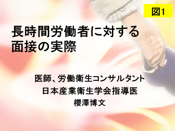 講演で使った投影用資料1枚目