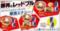 元祖豚丼屋TONTONで2/8(木)よりレッドブル販売開始！お得なセットメニューで最強パワーをチャージ！