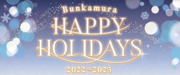 Bunkamura HAPPY HOLIDAYS