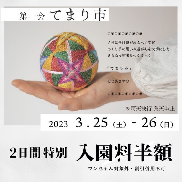 てまり市_バナー