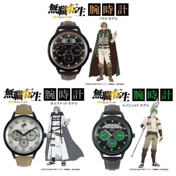【新品】無職転生 腕時計 シリアルNo.001 プレミア