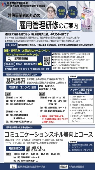 2025年度版雇用管理研修コミュニケーションスキル等向上コース