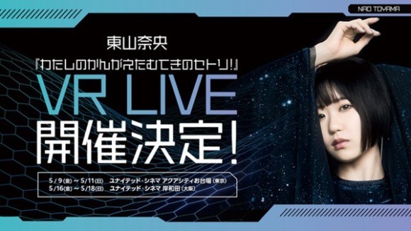 VRMODE×東山奈央
