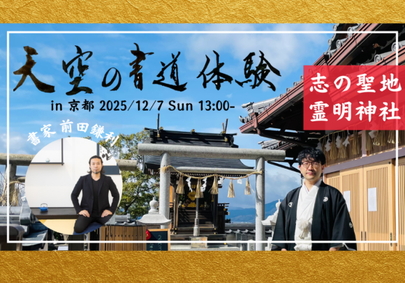 天空の書道体験2025 in 京都