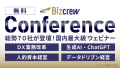 総勢70社が登壇！国内最大級* ウェビナー