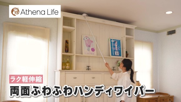 ふわふわ繊維が汚れをしっかりキャッチ！両面使えるからコスパ抜群！狭い場所の掃除にも 「アテーナライフ　両面ふわふわハンディワイパーシリーズ」がデビュー