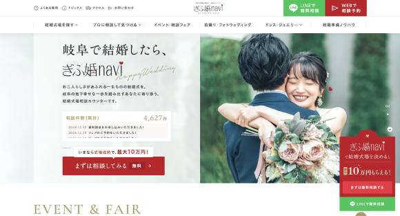 「ぎふ婚navi」サイトトップページ