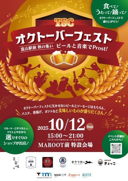 オクトーバーフェスト