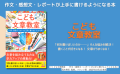 【シリーズ37万部突破】作文が楽しくなる！読み手の心をつかむ文章術を学べる『こども文章教室』が10月2日に発売