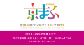 西日本最大級のマンガ・アニメイベント「京都国際マンガ・アニメフェア2023」にフェローズが出展します。2023年9月16日（土）・17日（日）京都にて開催！