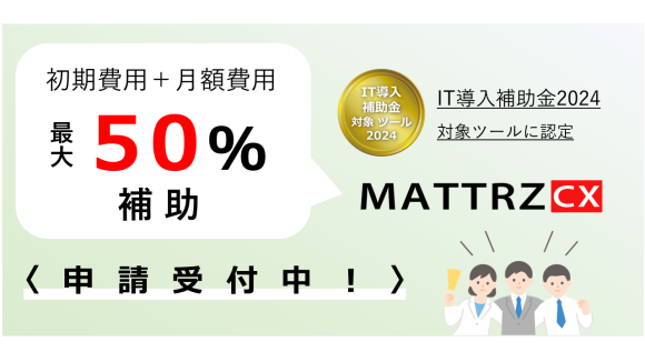 IT導入補助金2024 対象ツールに認定