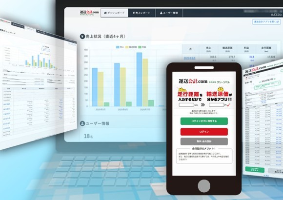 運送会計.comのイメージ図
