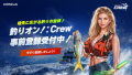 『釣りオン！：Crew』グローバル事前登録スタート！★4クルーと一緒に冒険に出よう！！