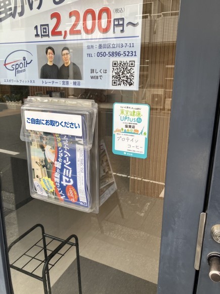 当ジムが東京健康UP＋に協賛