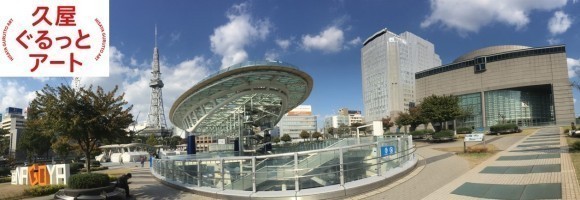 久屋ぐるっとアート