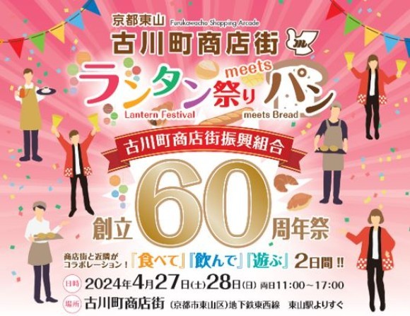 古川町商店街「ランタン祭りランタン祭 meets パン」イベント告知
