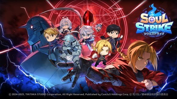 『ソウルストライク』、TVアニメ『鋼の錬金術師 FULLMETAL ALCHEMIST』とのコラボを開催！