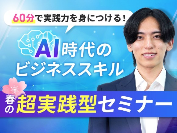 春の超実践型セミナーキービジュアル