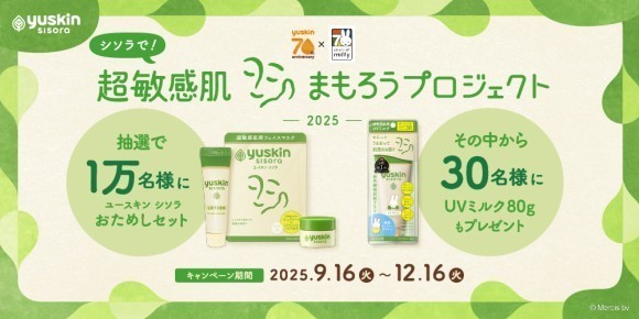ユースキン製薬「シソラで！超敏感肌まもろうプロジェクト2025」開始！
