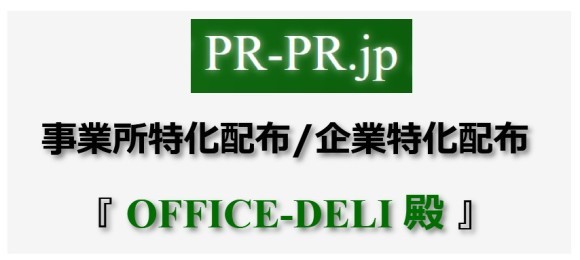 OFFICE-DELI 殿　サムネイル