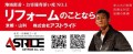 LINE公式アカウントを活用した「リフォーム無料見積もり相談サービス」