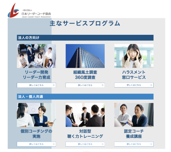 コーチング力でハラスメントを防止