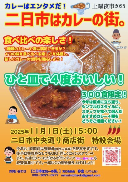 【二日市はカレーの街。】今年のチラシ・ポスター