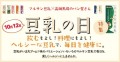 10月12日豆乳の日マルサンアイのオリジナル豆乳パンが高田馬場・早稲田に登場