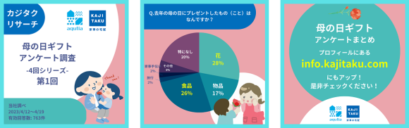 カジタク（アクティア）広報 Instagram 投稿（イメージ）