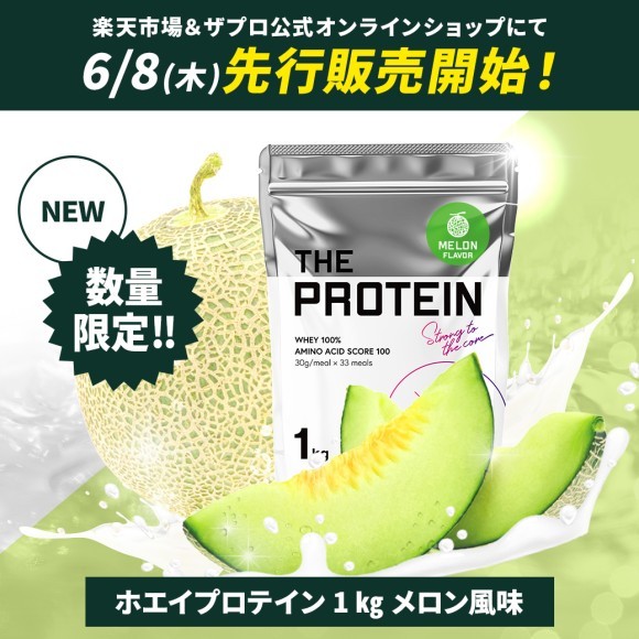 THE PROTEIN（ザプロ）のメロン風味