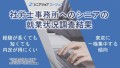 社労士事務所へのシニアの就業状況調査結果、経験が長くても短くても内定が得にくい傾向が判明