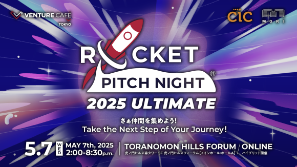 「ROCKET PITCH NIGHT 2025 ULTIMATE」のCo-Creation Partnerに参画決定！