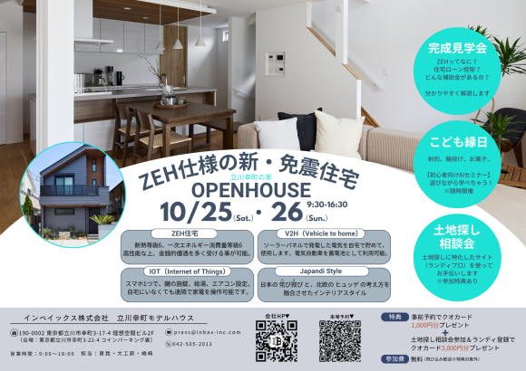 10月25日26日事前予約制にて開催いたします。