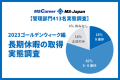 2023年GWに9連休取得率が最も少なかったのは経理「8％」！【管理部門の長期休暇の取得実態調査2023GW編】を株式会社MS-Japanが発表。