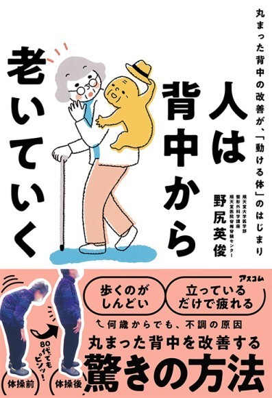 『人は背中から老いていく』書影