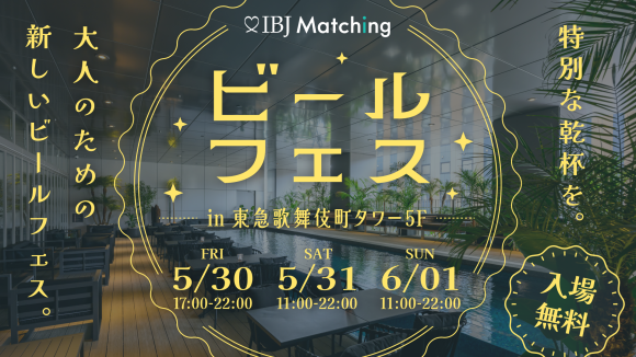 ビールフェスin歌舞伎町タワー