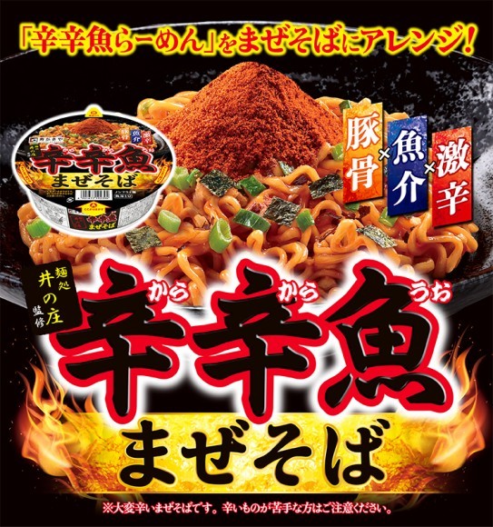 辛辛魚まぜそば