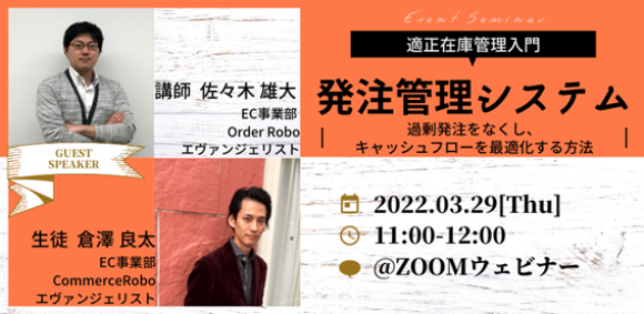 発注管理システムセミナー