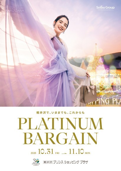 「軽井沢 プラチナバーゲン」キービジュアル