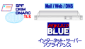 SPF/DKIM/DMARCの送信認証に対応のPowered BLUE 890 アプライアンス