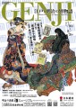 夏季展「GENJI 江戸と明治の別物語」チラシ