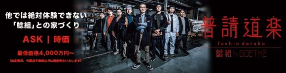 普請道楽参加メンバー大募集！