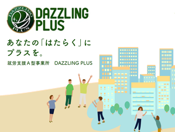 あなたの「はたらく」にプラスを。