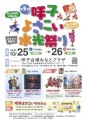 呼子の秋を彩る「第5回 呼子よさこい水光祭り」開催