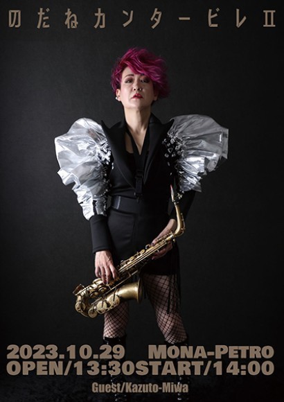 今回で2度目のワンマンライブ。気合も十分