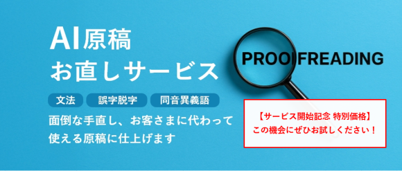サービス開始記念特別価格